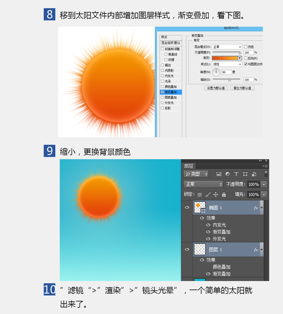 ps简单制作太阳