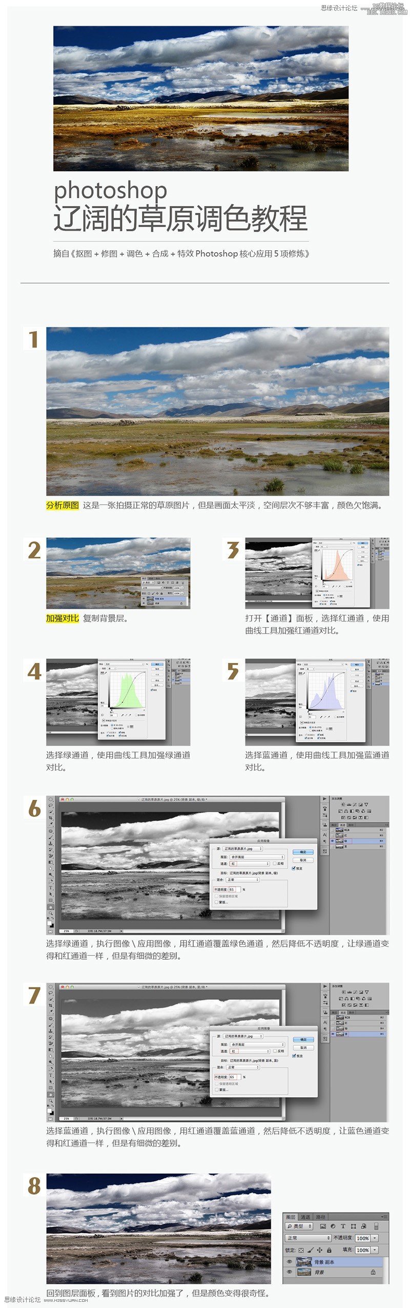 Photoshop调出草原照片经典的HDR质感效果,PS教程,16xx8.com教程网