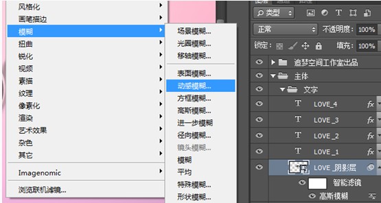 Photoshop 打造精致唯美粉色调晶莹字体