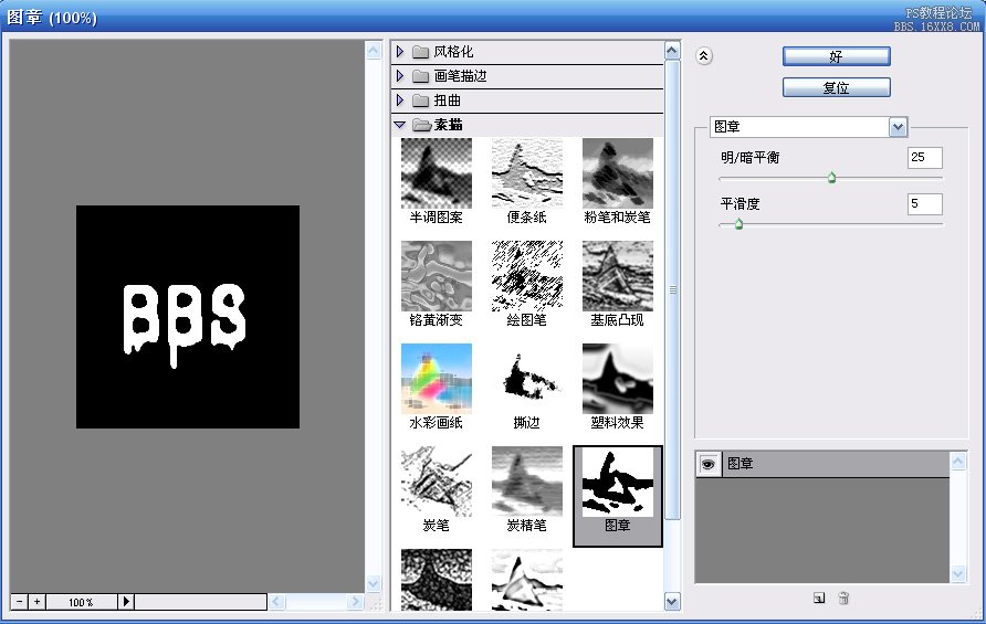 Photoshop字体制作教程：液化字的制作