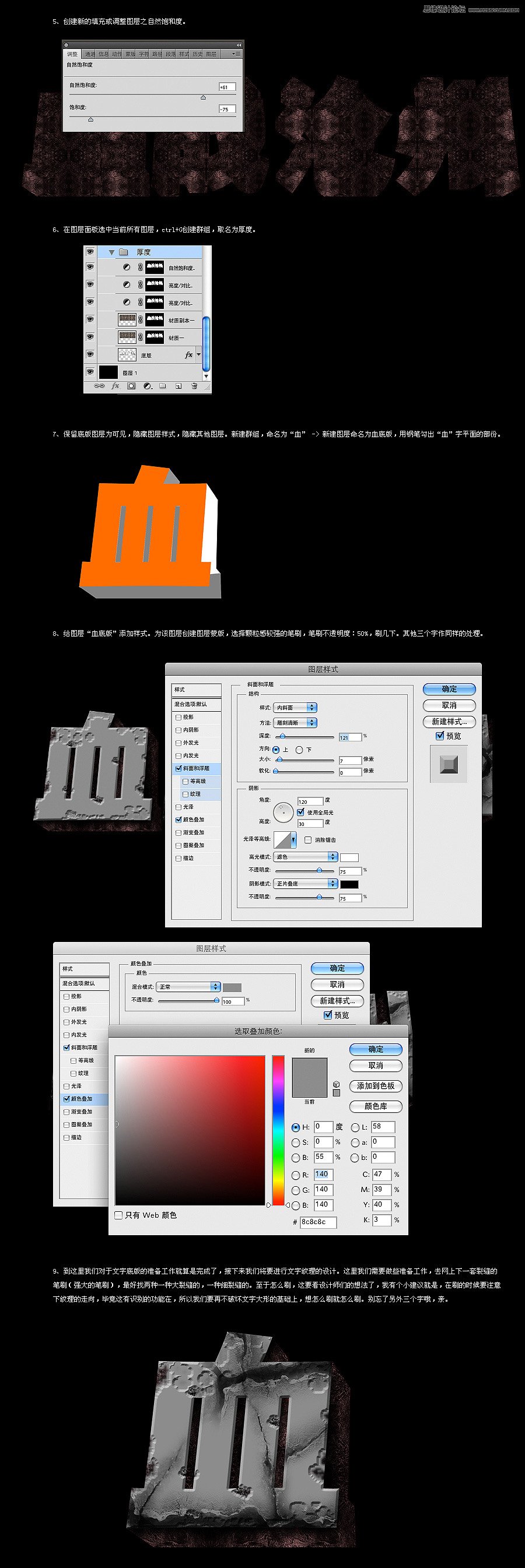 Photoshop制作超酷的立體破舊字體,PS教程,16xx8.com教程網(wǎng)