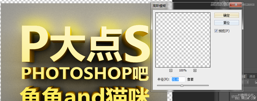 使用Photoshop的3D功能制作立体字