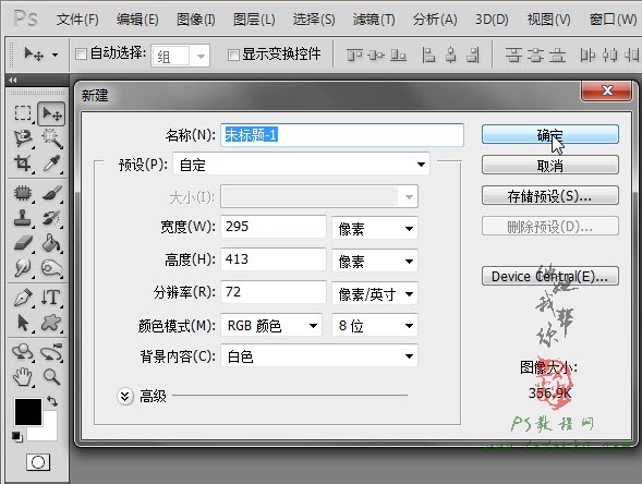 PS照片處理教程-證件照換裝【教學(xué)步驟01】,教程