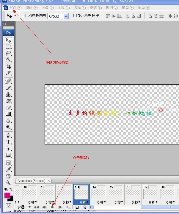 Photoshop制作动态的彩色流光文字,PS教程,思缘教程网