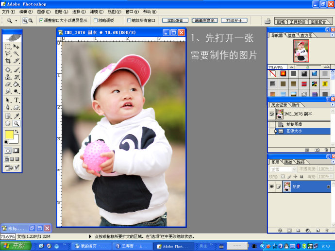 [转载]教你如何用PHOTOSHOP制作圆角边框（简单易学）