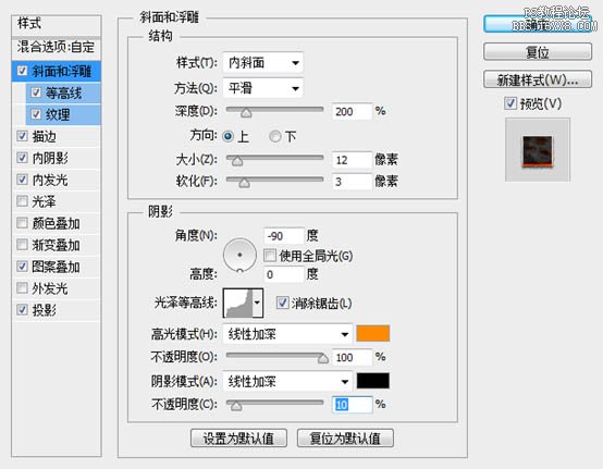 利用圖層樣式及火焰素材制作超酷的火焰字