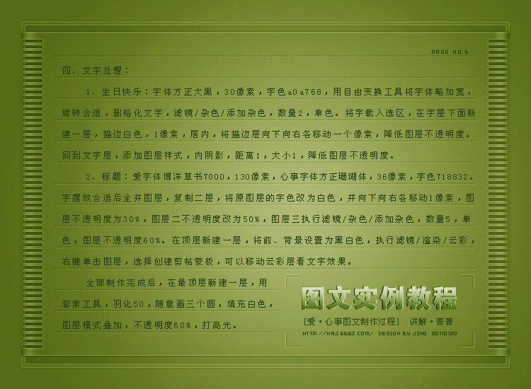 Photoshop制作生日快樂音畫圖文設(shè)計,PS教程,16xx8.com教程網(wǎng)