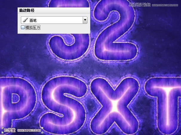 Photoshop设计紫色光感效果艺术字教程