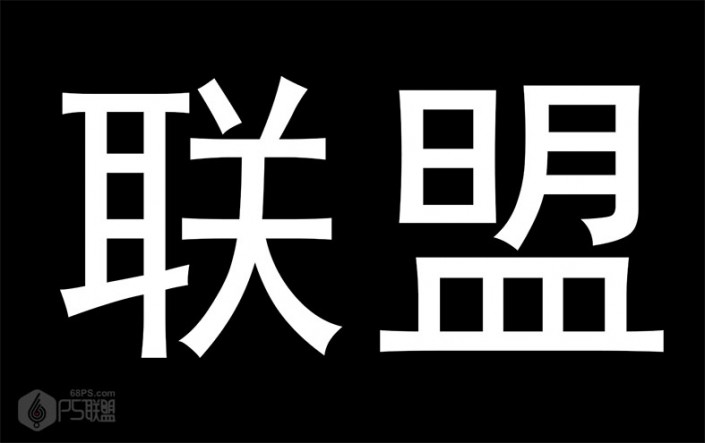 金属字，简单制作金属质感的文字效果