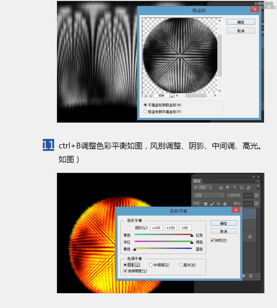 利用ps濾鏡制作火球