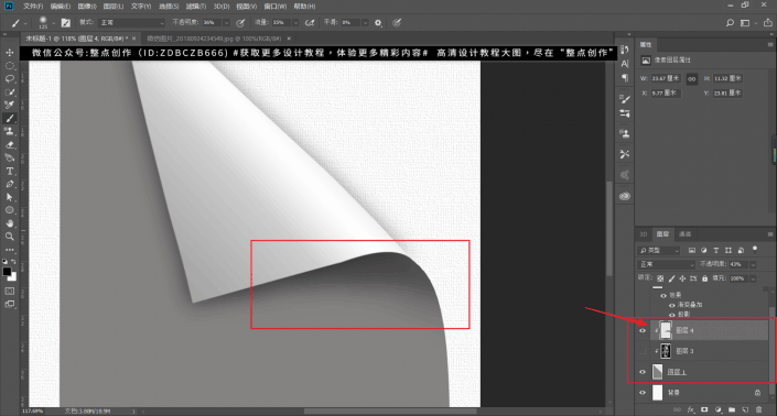 海報(bào)制作，用PS制作一張卷紙效果海報(bào)