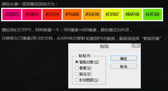 PS结合AI制作多层叠加的纸片字