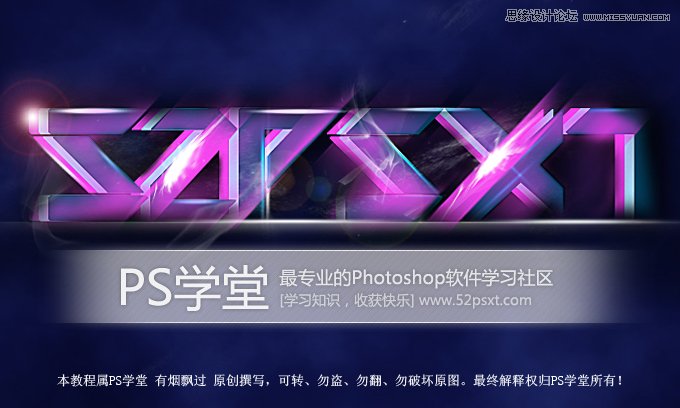 Photoshop設(shè)計光彩斑斕的立體字教程,52photoshop教程