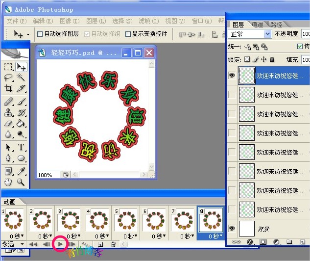 PS制作-文字平面动画旋转