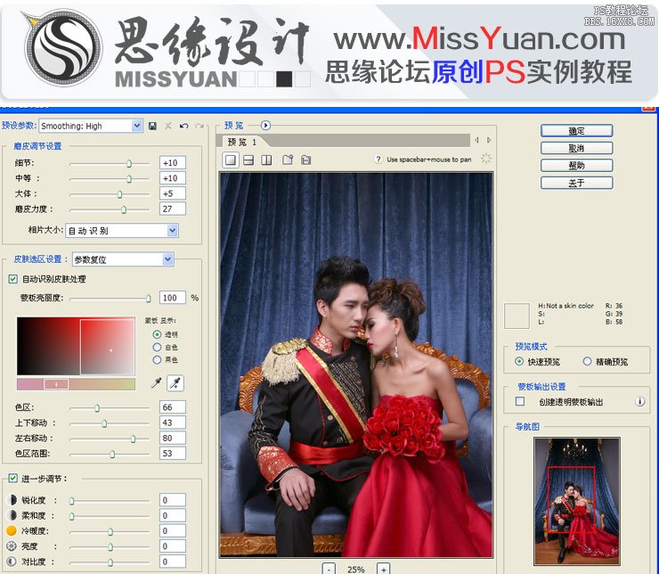 Photoshop调出室内婚纱照高贵典雅的肤色,PS教程,16xx8.com教程网