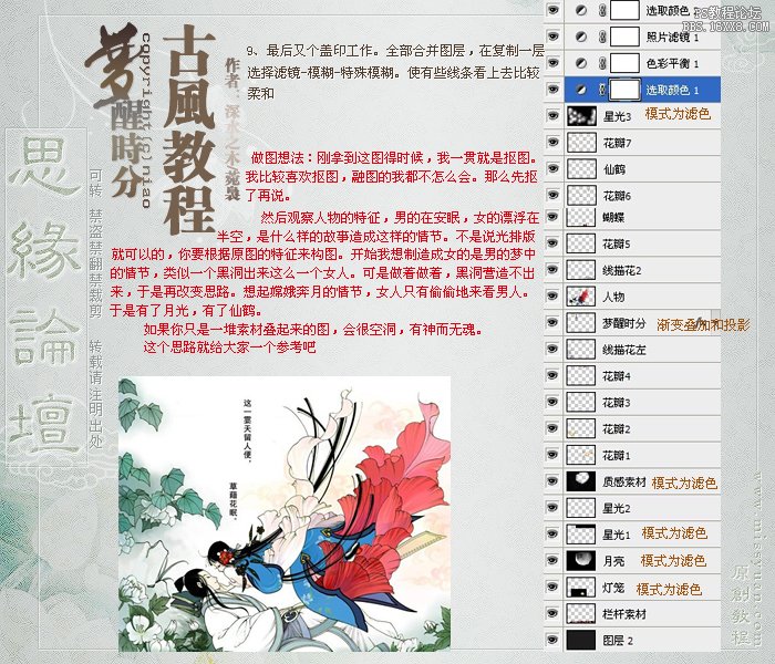 Photoshop制作梦醒时分古风签名教程,PS教程,思缘教程网