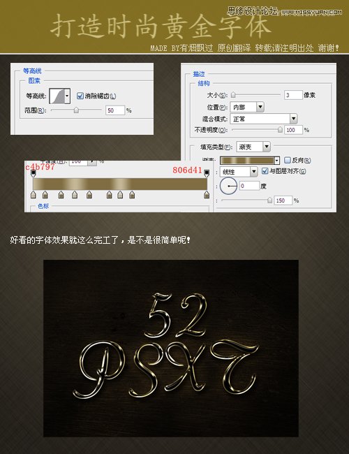 Photoshop设计时尚黄金镏金字教程