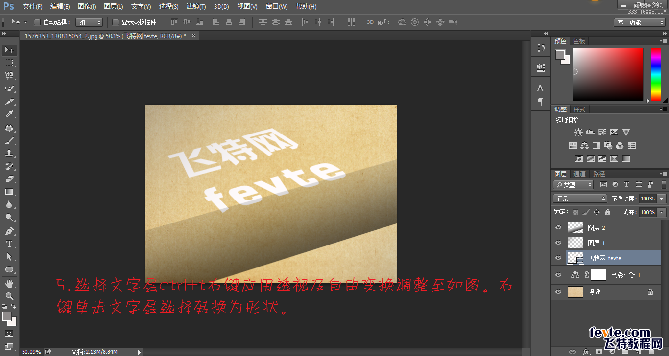 ps cs6设计拉长效果字教程