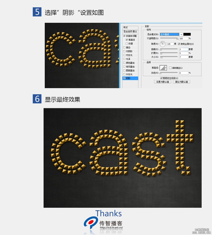 PS設計鉚釘字教程