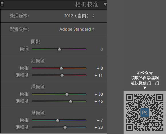 LR調(diào)色教程，通過LR把兒童照片調(diào)出清新通透額效果