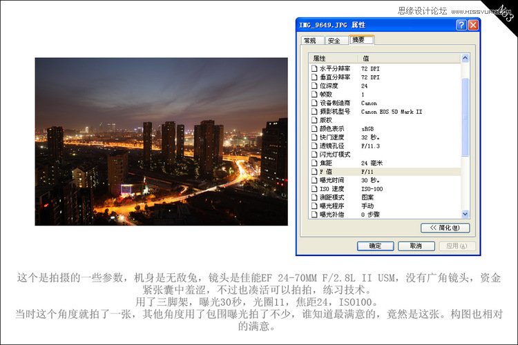 Photoshop解析夜景照的后期調(diào)色過程