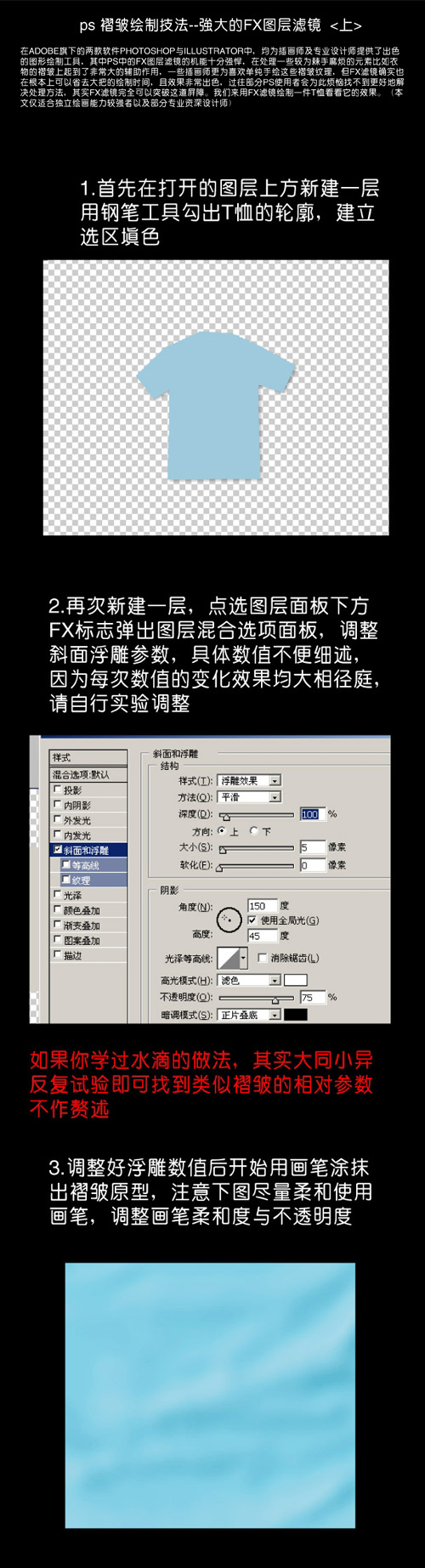 PS褶皱的绘制-强大的FX图层滤镜介绍 教程