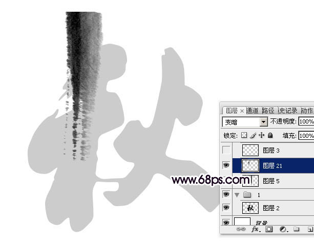 水墨字，利用素材制作逼真水墨字