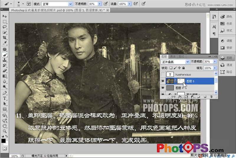 Photoshop使用素材合成颓废的老照片效果,PS教程,16xx8.com教程网