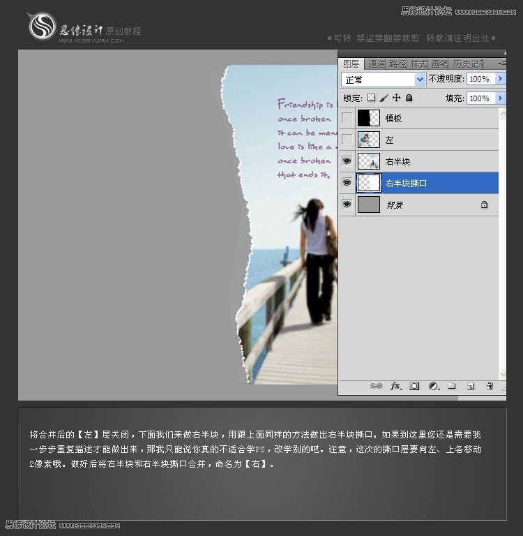 Photoshop制作撕裂效果的书中爱情故事