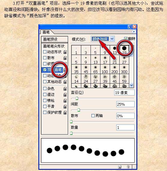 ps教程:_利用双重画笔画出流畅的虚线