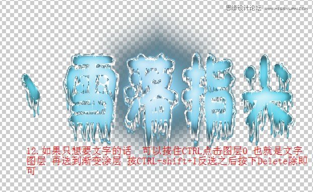 Photoshop制作漂亮的蓝色雪花冰冻字教程