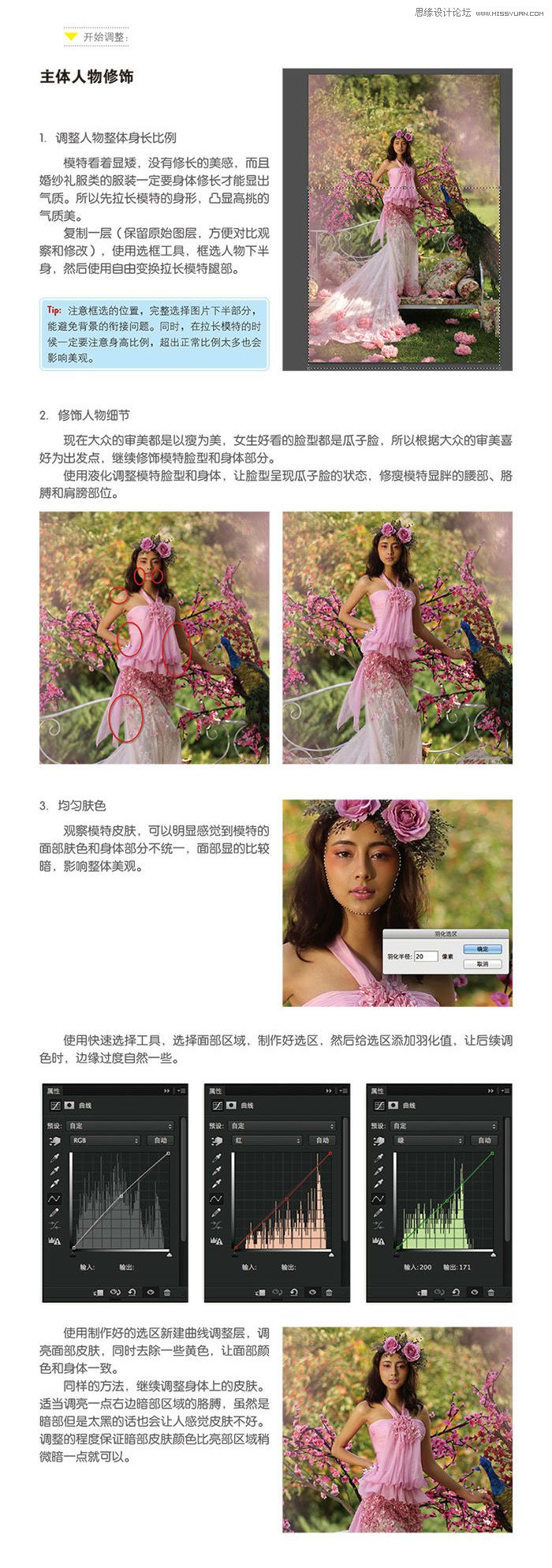 Photoshop详细调出婚纱照片唯美大片效果