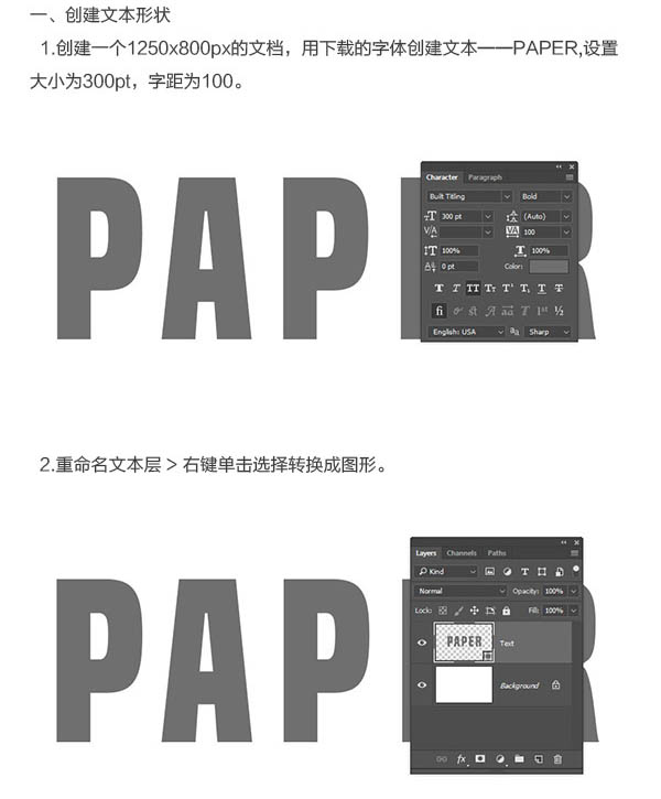 折疊字，制作紙張折疊字效果教程