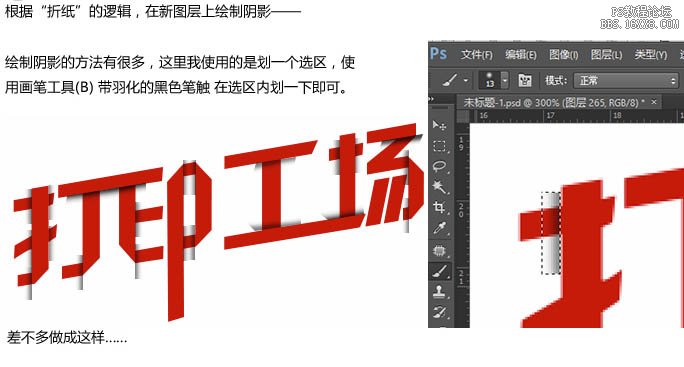 Photoshop快速制作创意的纸片折叠字