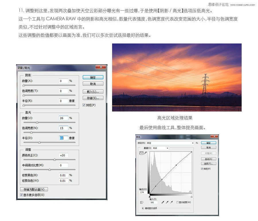 Photoshop調(diào)出湖邊照片唯美的黃昏色調(diào)