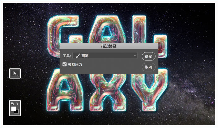 星际字体，用PS创建五彩的星际效果字体