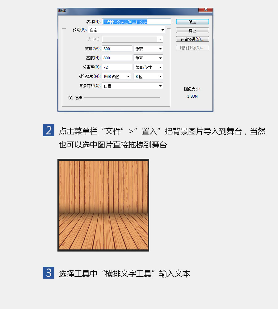 ps快速制作3D文字