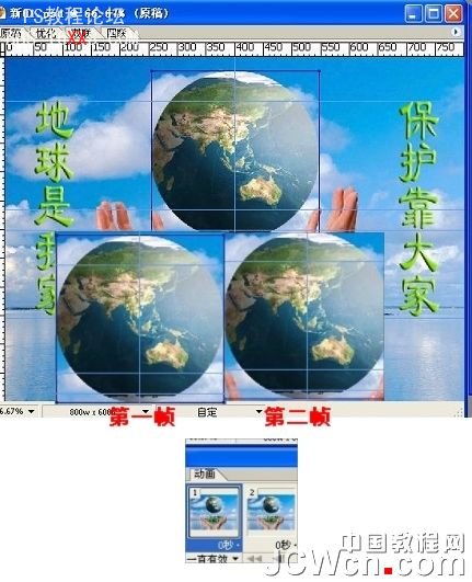 Photoshop制作地球自转动态图,PS教程,思缘教程网