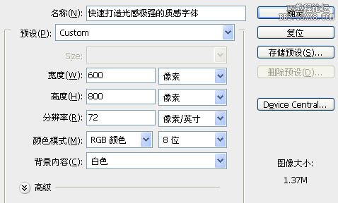 PS制作剔透的水晶立體字