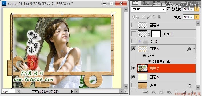 Photoshop制作木纹艺术效果的相框,PS教程,16xx8.com教程网