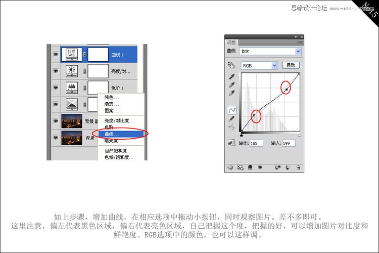 Photoshop解析夜景照的后期調(diào)色過程