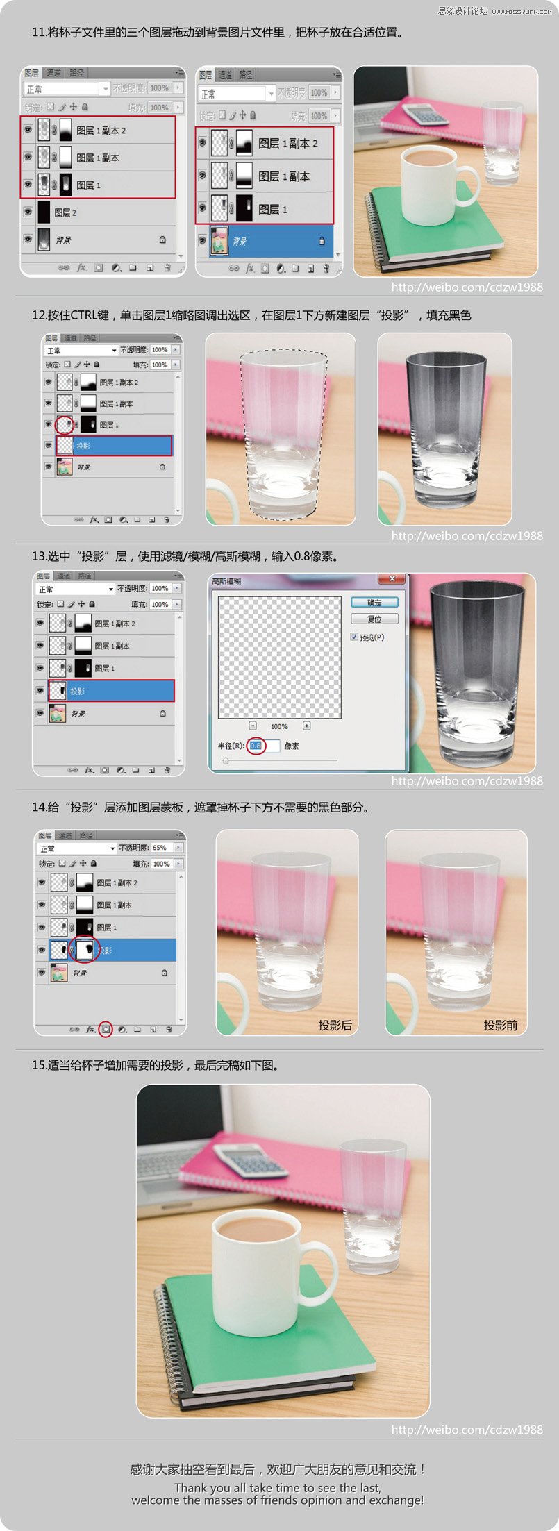 Photoshop利用通道抠出透明玻璃杯子,PS教程,16xx8.com教程网