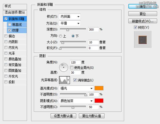 利用图层样式及火焰素材制作超酷的火焰字