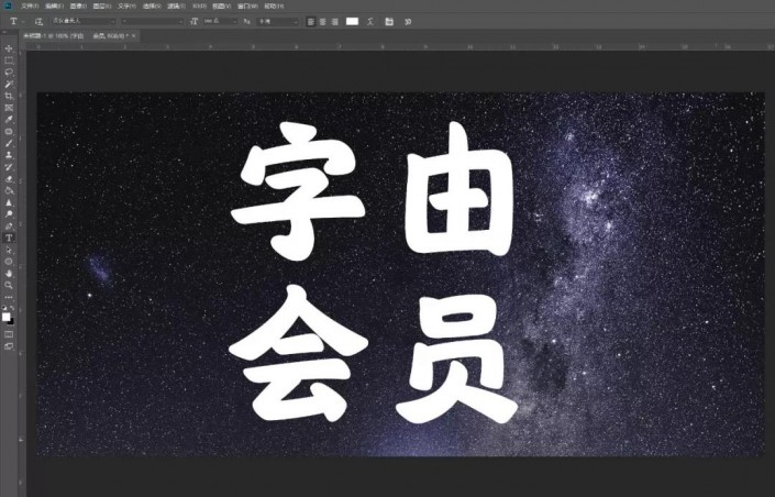 藝術(shù)字，通過PS制作一款絢麗的《驚奇隊長》星系字