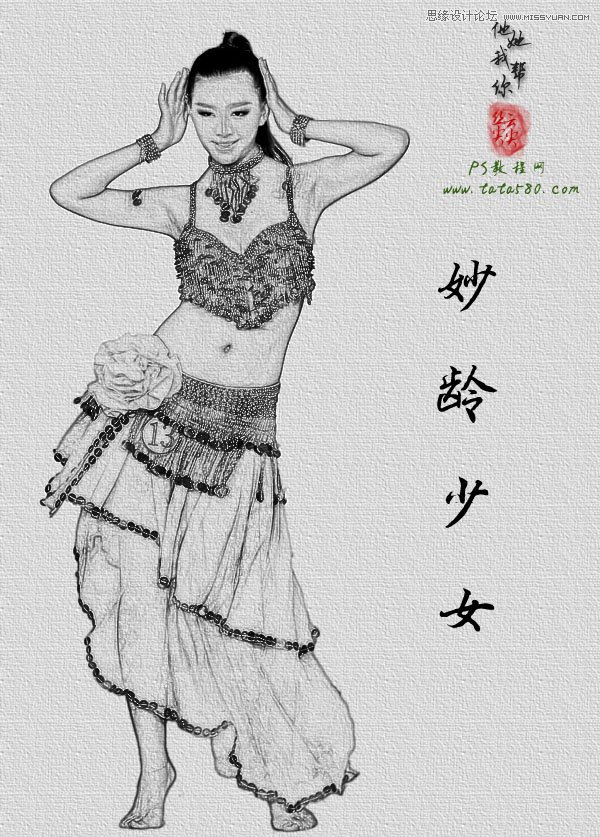 Photoshop打造舞蹈美女人物素描效果