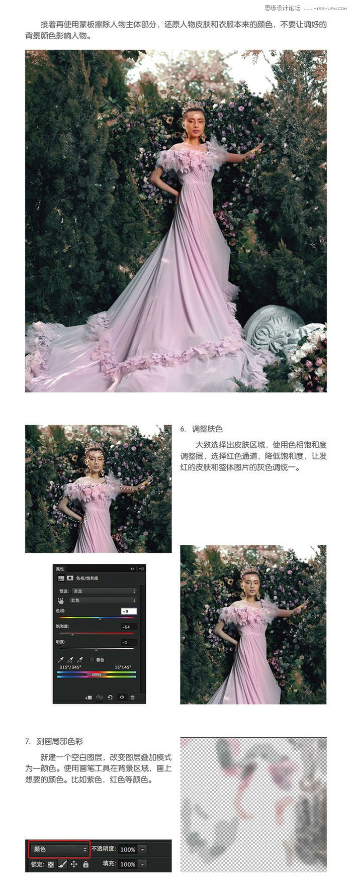 Photoshop详细调出婚纱照片唯美大片效果