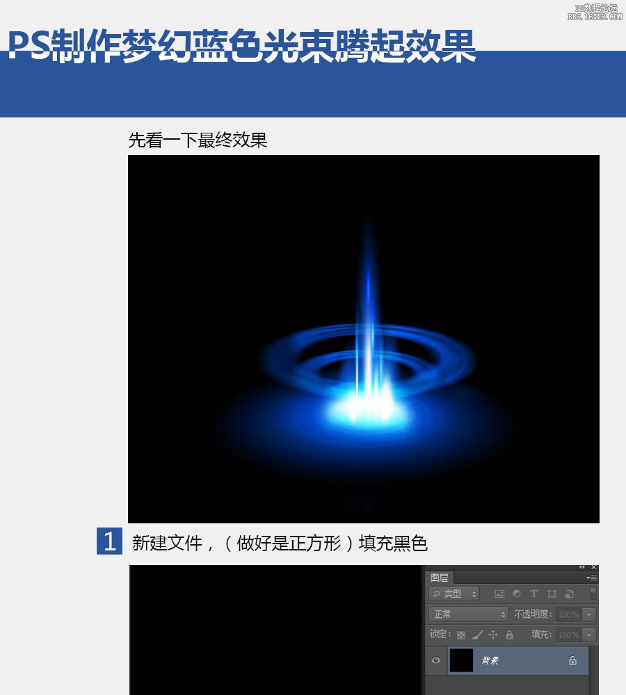 ps濾鏡制作藍(lán)色光束教程