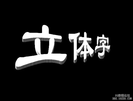 PS簡(jiǎn)單幾步制作立體文字