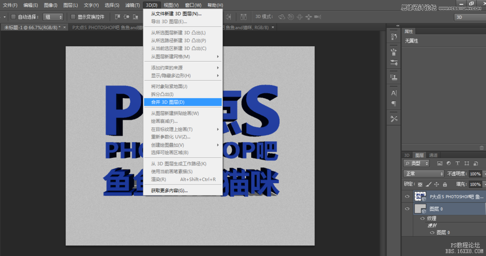 使用Photoshop的3D功能制作立体字