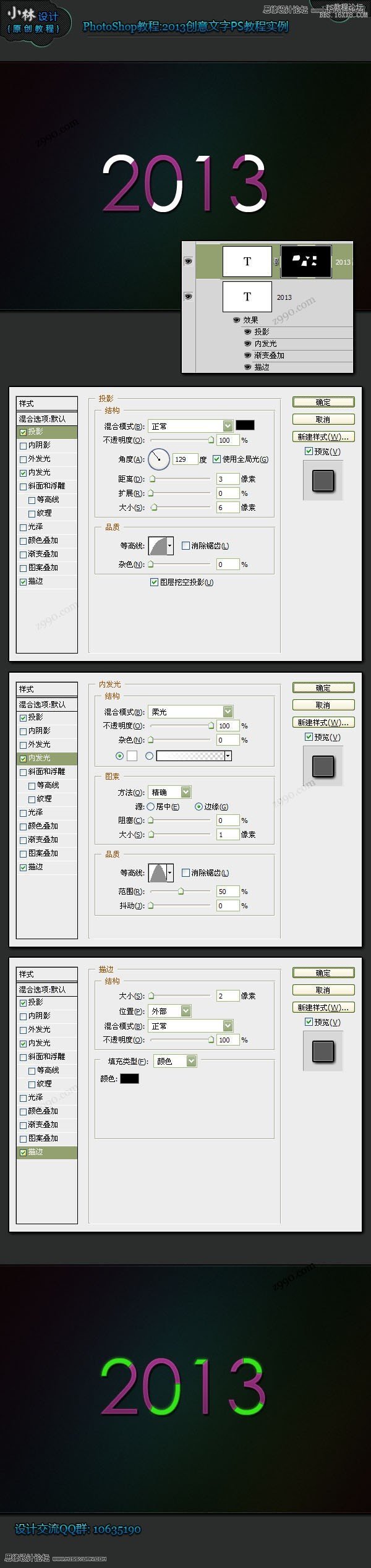 Photoshop设计创意风格的2013立体字教程,PS教程,16xx8.com教程网